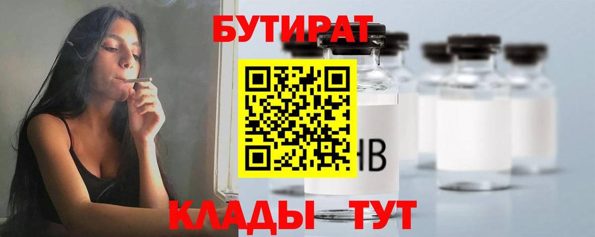 БУТИРАТ  Вход с VPN  Ростов-на-Дону  Бутират оксибутират 