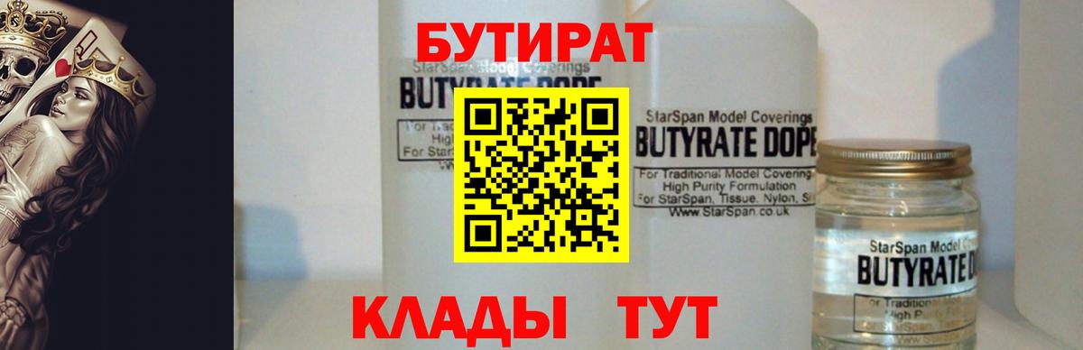 Бутират BDO 33% Ростов-на-Дону