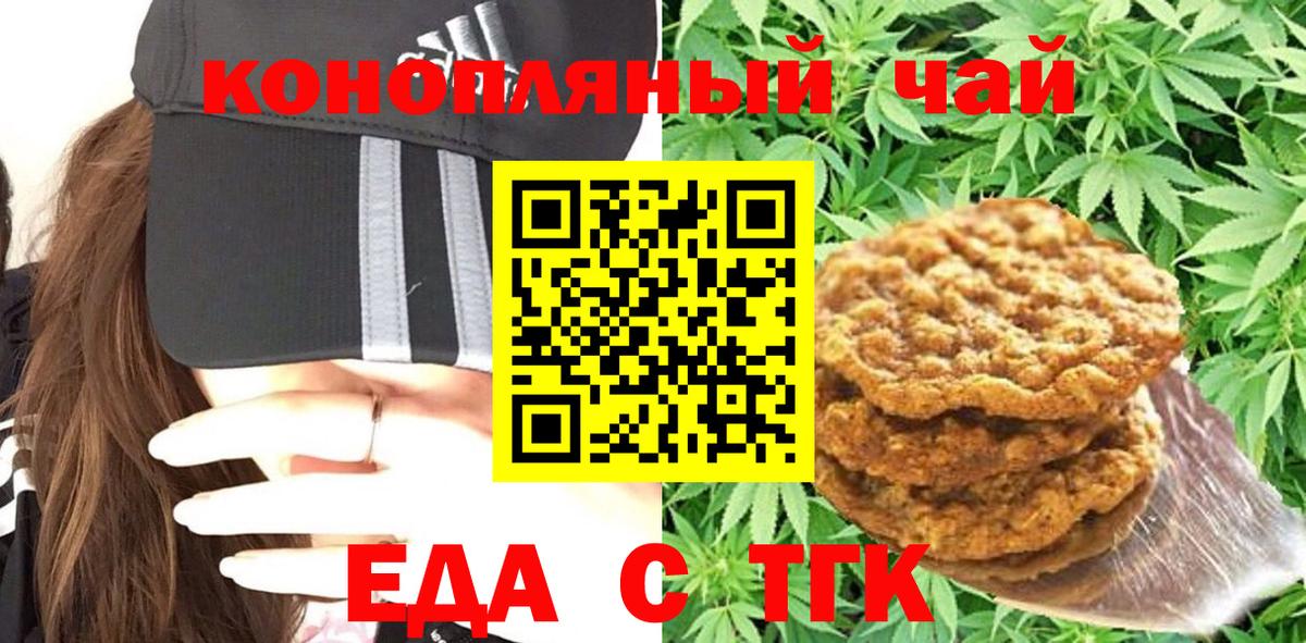 Печенье с ТГК конопля Ростов-на-Дону