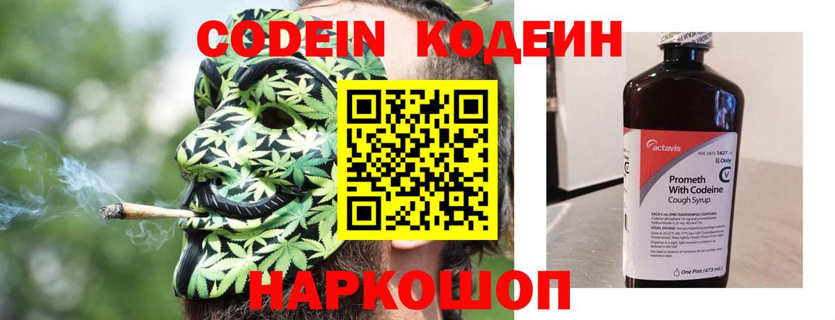 Кодеин Purple Drank Ростов-на-Дону