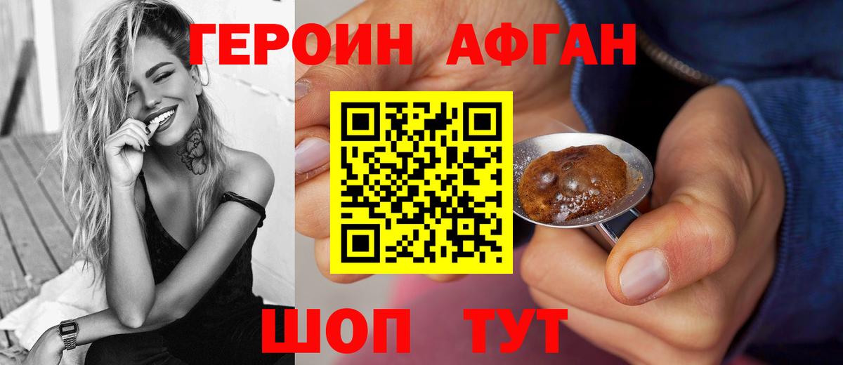 Героин Heroin Ростов-на-Дону