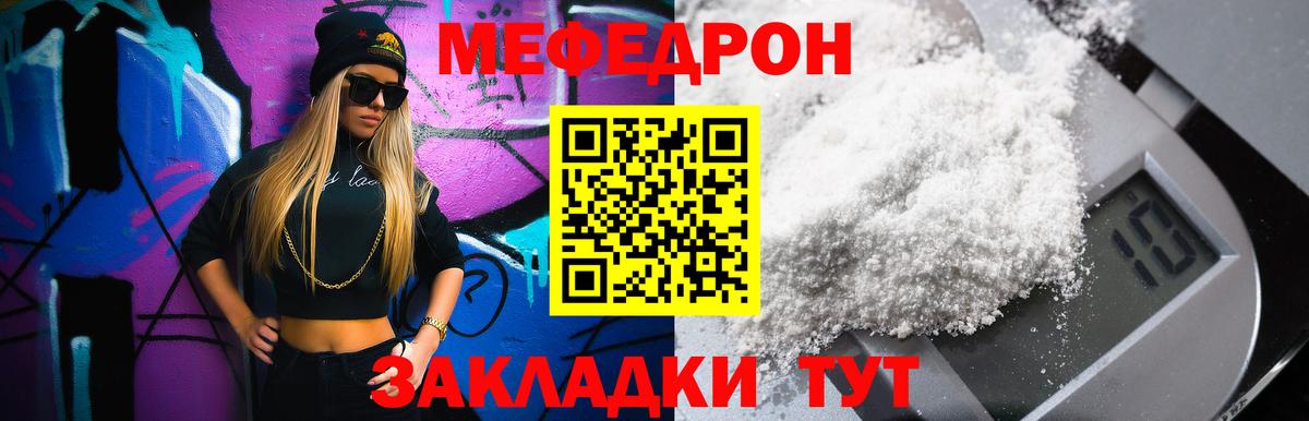МЕФ  МЯУ-МЯУ мука  Вход с VPN  Ростов-на-Дону 