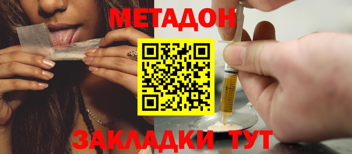 Метадон methadone  сайты даркнета формула  Ростов-на-Дону  Метадон белоснежный  Вход с VPN 